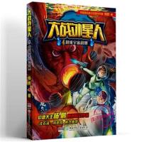 [M]大战外星人 4 超级宇宙战舰-9787556233526