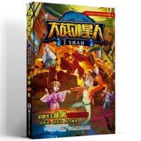 [M]大战外星人 1 飞碟入侵-9787556232925