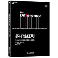 [M]多样性红利-9787553673851