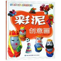 [M]彩泥创意画-9787539338309