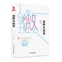 [M]创新微班会/大夏书系-9787567583870