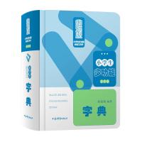 [M]小学生多功能字典 全彩版 辞海版-9787532651351