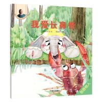 [M]我爱长鼻怪-9787533296933