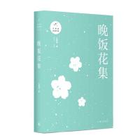 [M]晚饭花集 汪曾祺 著 -9787542662873