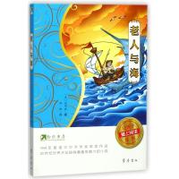 [M]老人与海/约读书房让孩子爱上阅读丛书-9787533337834