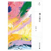 [M]锦上添叶-9787559813121