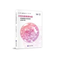 [M]只有肉毒毒素知道 肉毒毒素注射患者必备手册-9787559107640