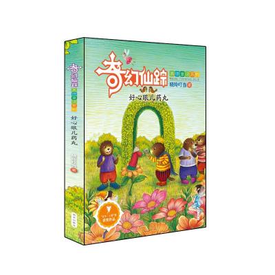 [M]好心眼儿药丸-9787533299729
