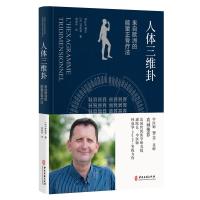 [M]人体三维卦:来自欧洲的能量正骨疗法-9787515215761