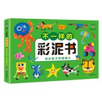 [M]不一样的剪纸书 玩出孩子的协调力-9787533299255