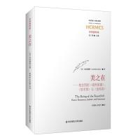 [M]美之在/经典与解释-9787567581845