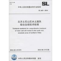 [M]北方土石山区水土流失综合治理技术标准-155170129