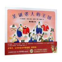 [M]圣诞老人的王国-9787559626615