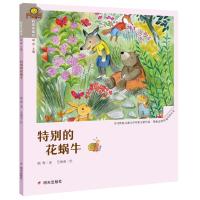 [M]特别的花蜗牛-9787533292102
