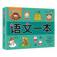 [M]重点小学入学考试准备 语文一本-9787570800025