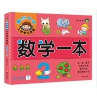 [M]重点小学入学考试准备 数学一本-9787533299996