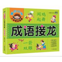 [M]重点小学入学考试准备 成语接龙-9787533299989