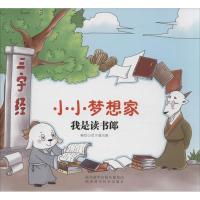 [N]我是读书郎-9787536966550