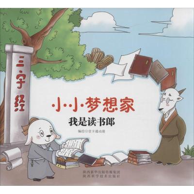 [N]我是读书郎-9787536966550