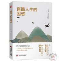 [M]直面人生的困惑 郭继承 著 -9787509014479