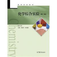[N]化学综合实验(第2版)-9787569317695