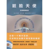 [M]脏脸天使 足球阿根廷史-9787549626014