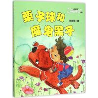 [N]栗子球和魔鬼黑子-9787553477312