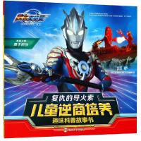 [M]复仇的导火索-9787305210280