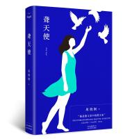 [M]聋天使-9787530218457