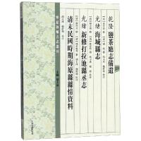 [M](乾隆)盐茶厅志备遗(光绪)海城县志(光绪)新修打拉池县丞志清末民国时期-9787532587353