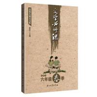 [M]文学必修课 适用于六年级春节-9787518321476