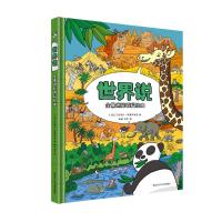 [M]世界说-9787531959236