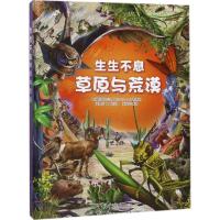 [N]草原与荒漠-9787547722220