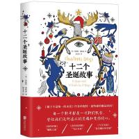 [M]十二个圣诞故事-9787559618566