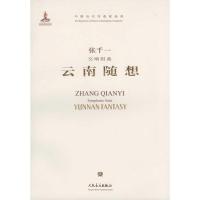 [N]交响组曲 云南随想:英汉对照-9787103040478