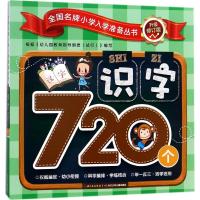 [M]全国名牌小学入学准备丛书-9787556078394