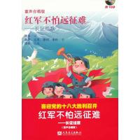 [N]红军不怕远征难:长征组歌(童声合唱版)-9787103044094