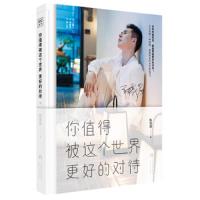 [M]你值得被这个世界更好的对待-9787201141848