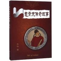 [M]包青天传奇故事-9787555508366