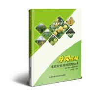 [M]井冈蜜柚优质安全高效栽培技术-9787511630810