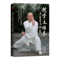 [M]赵堡太极拳拳理拳法秘笈-9787530497449