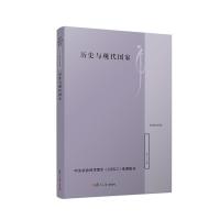 [M]历史与现代国家-9787309137323