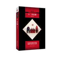 [M]小二黑结婚 全新修订版-9787569500905