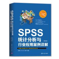 [M]SPSS统计分析与行业应用案例详解(第4版)-9787302514565
