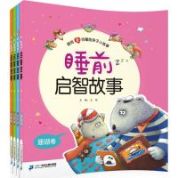 [M]睡前启智故事(共4册)贝壳卷/珍珠卷/海螺卷/珊瑚卷-7556803003049