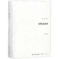 [M]沉默表演者 随笔卷-9787222167759