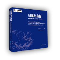 [M]归巢与启程-9787225056449