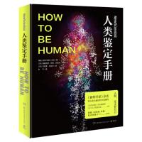 [M]人类鉴定手册-9787535799630