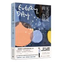 [M]无法完成的告别-9787540488925