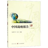 [M]中国战略报告 第5辑-9787543228740